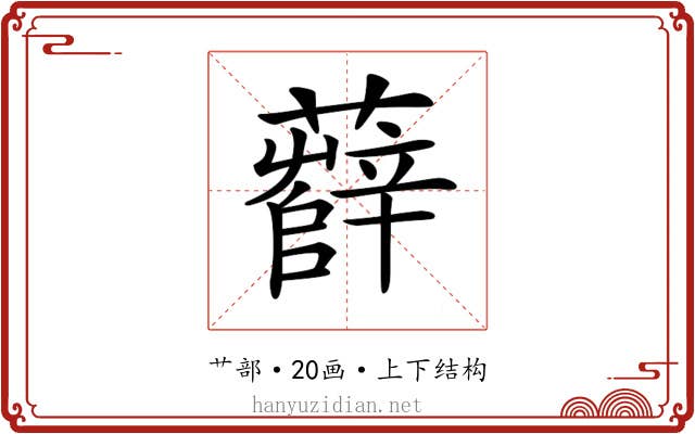 𧃎