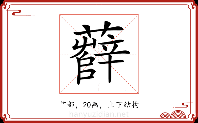 𧃎