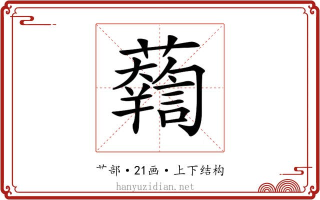 𧃓