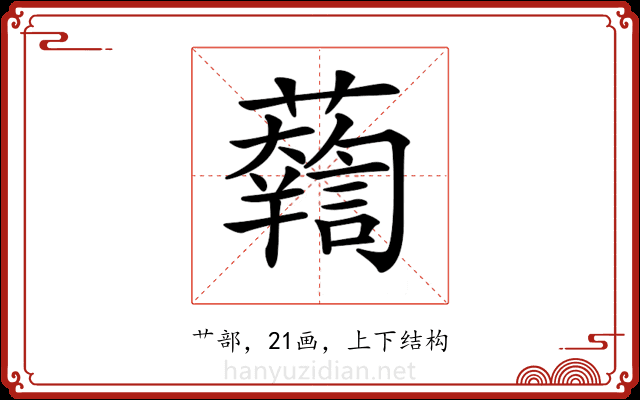𧃓