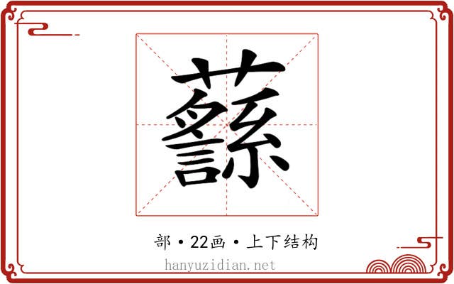 𧄎