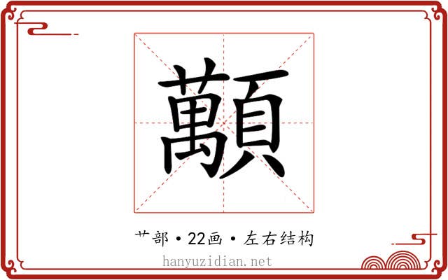 𧄴