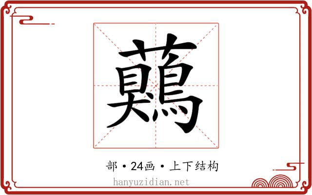 𧅖 𧅖