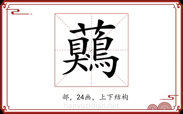 𧅖 𧅖
