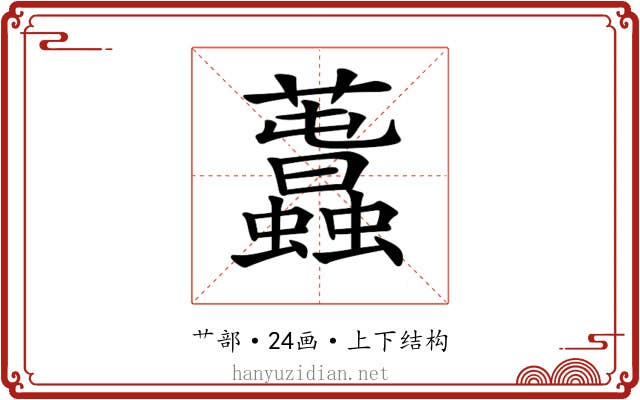 𧅪