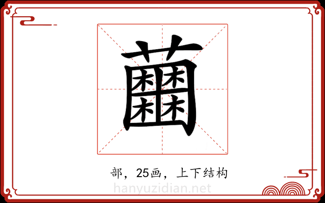 𧅲