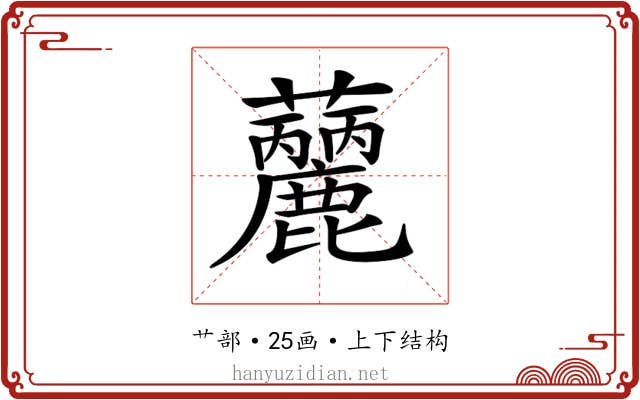 𧅳