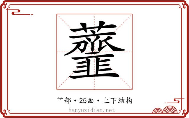 𧅴
