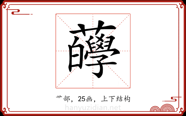 𧅷