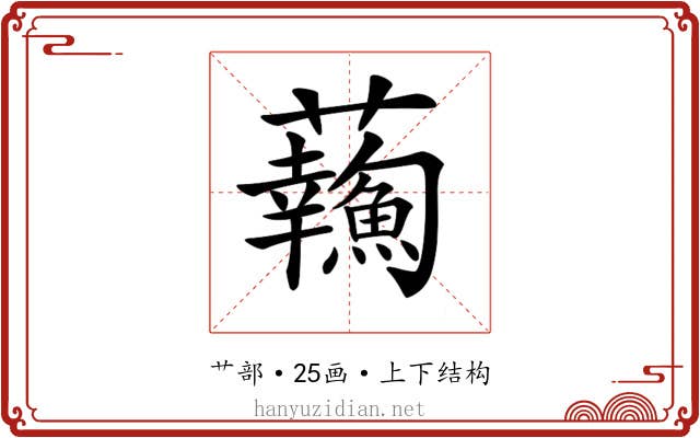 𧅹