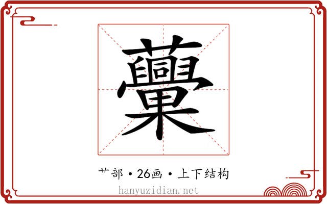 𧅾