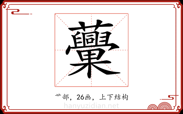 𧅾
