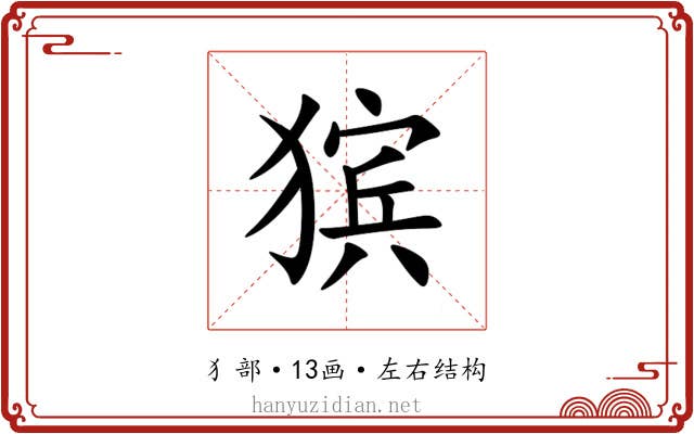 㺍