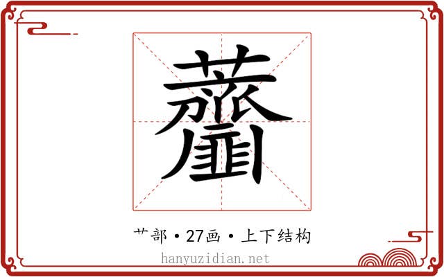 𧆌