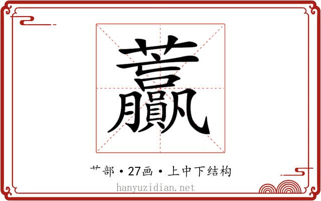 𧆍