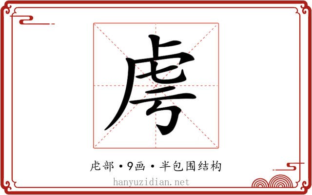 𧆜