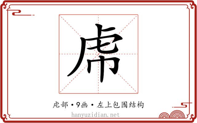𧆞