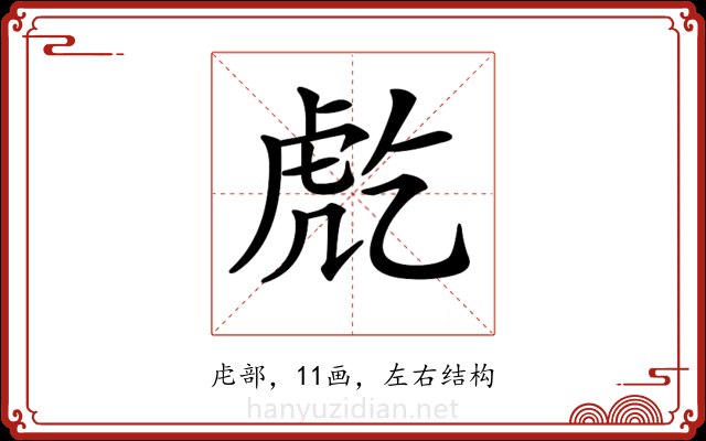 𧆫