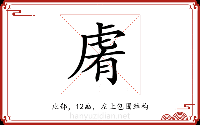 𧆴