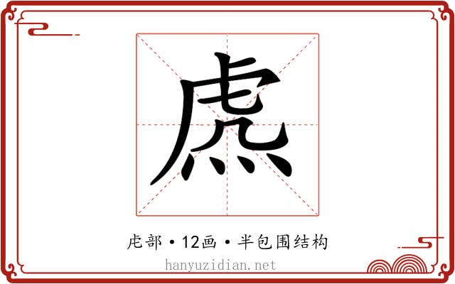 𧆸 𧆸