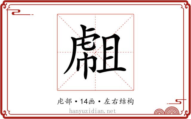𧇇