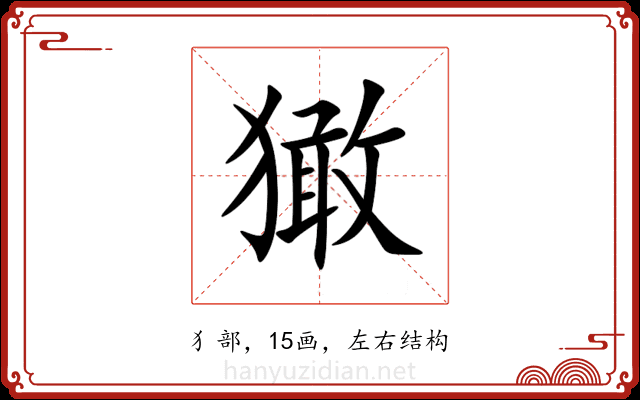 㺖 㺖