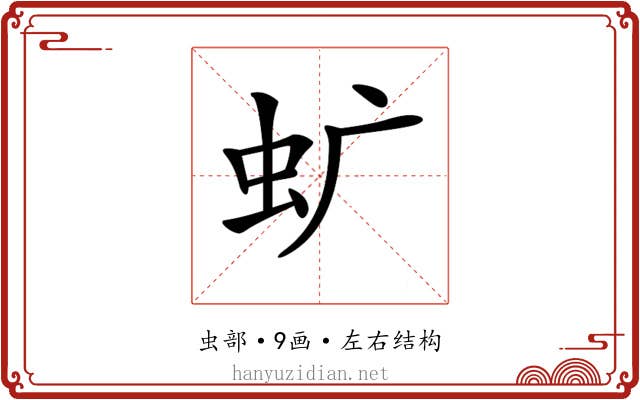 𧈴