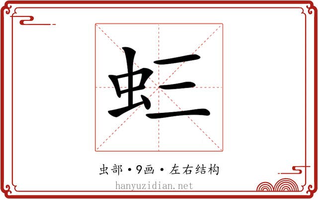 𧈵