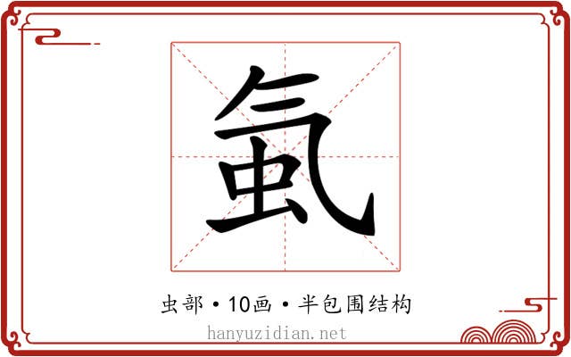 𧉁
