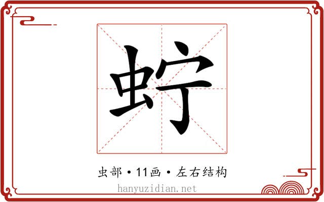 𧉞