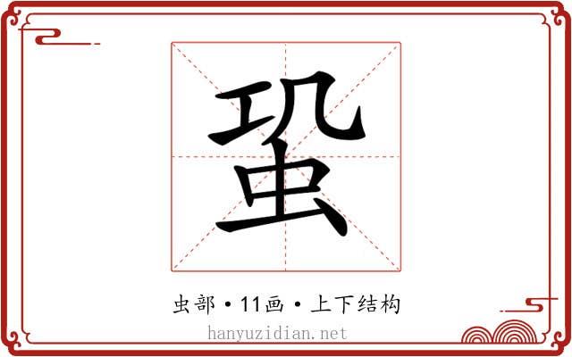 𧉨