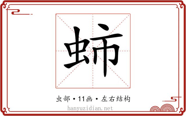 𧉽