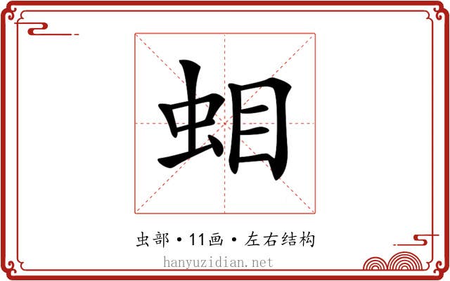 𧊁