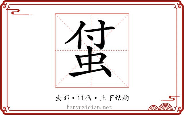 𧊆