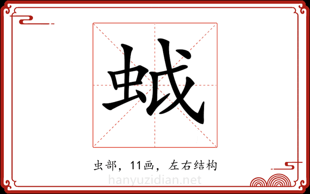 𧊎 𧊎