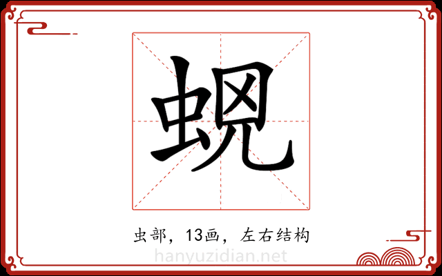 𧊫