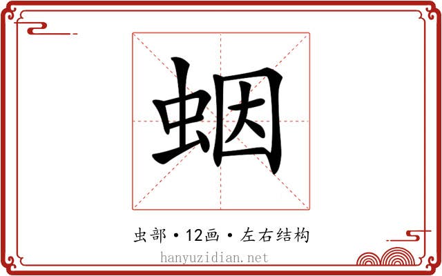 𧊭