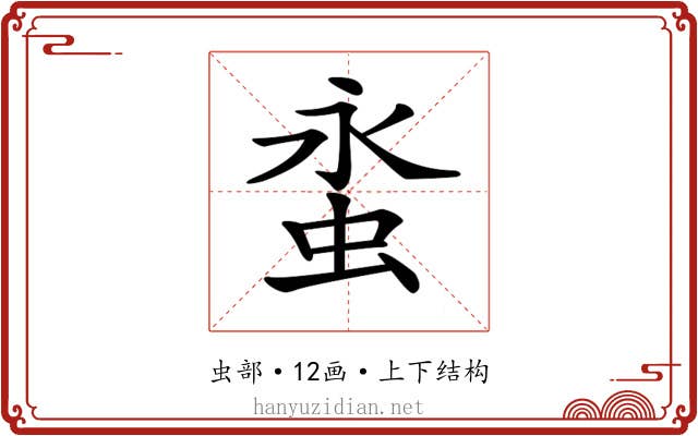 𧊯