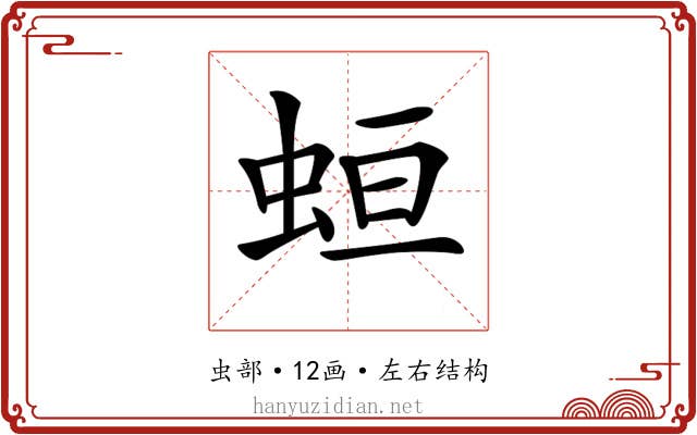𧊳