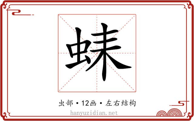 𧋆