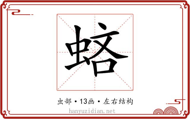 𧋻