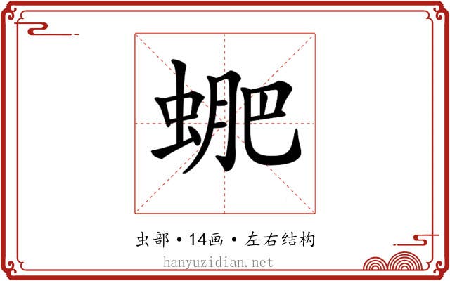 𧌳