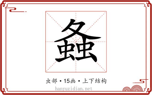 𧍸