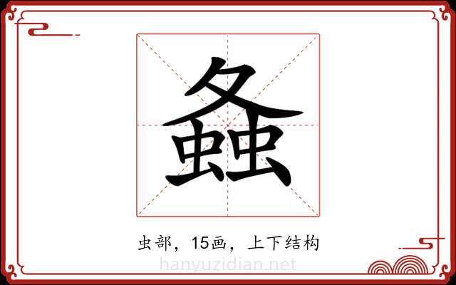𧍸