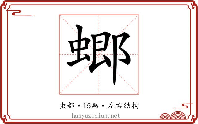 𧎟