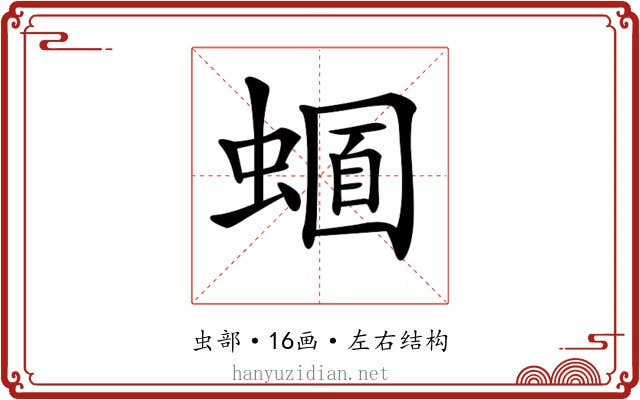 𧏈