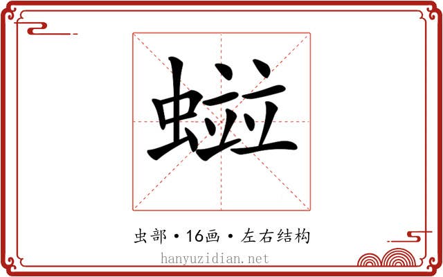 𧏑
