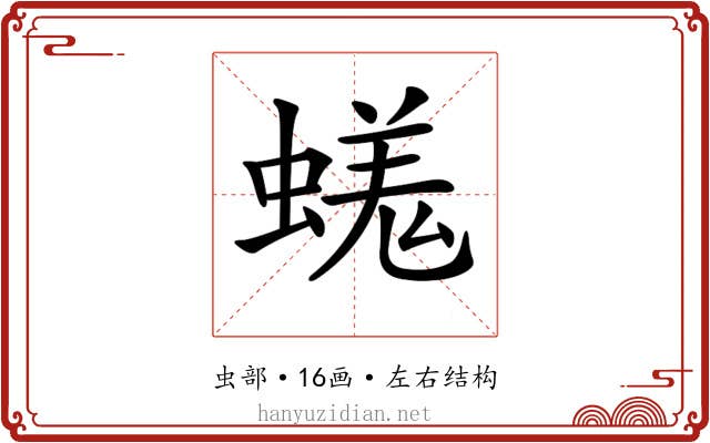 𧏙