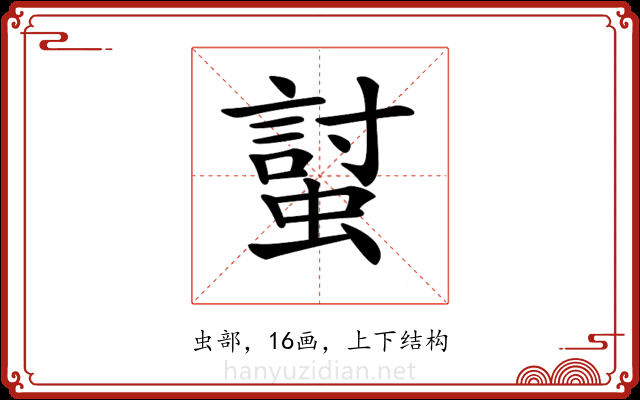 𧏛