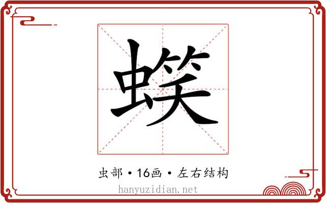 𧏣